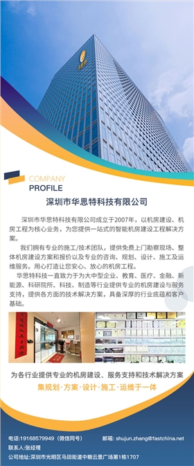 深圳機房建設