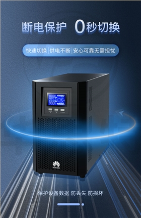 華為UPS電源 UPS2000-A-1KTTL