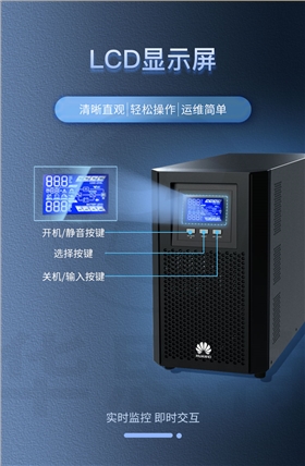 華為UPS電源 UPS2000-A-1KTTL