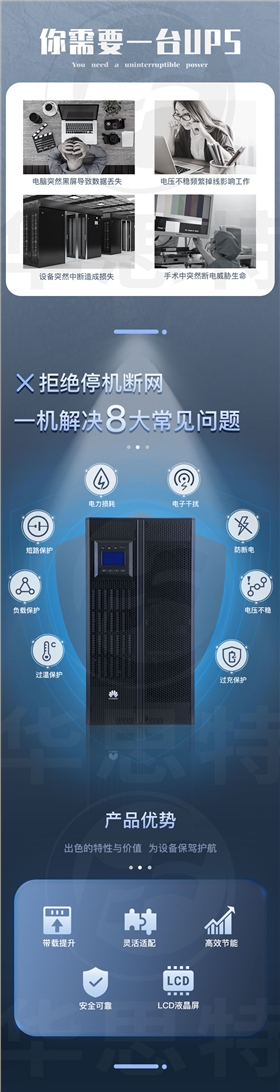 華為UPS不間斷電源 UPS5000-A-40KTTL