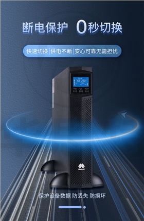 華為UPS不間斷電源 UPS2000-G-3KRTL