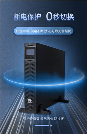 華為UPS不間斷電源 UPS2000-G-3KRTS