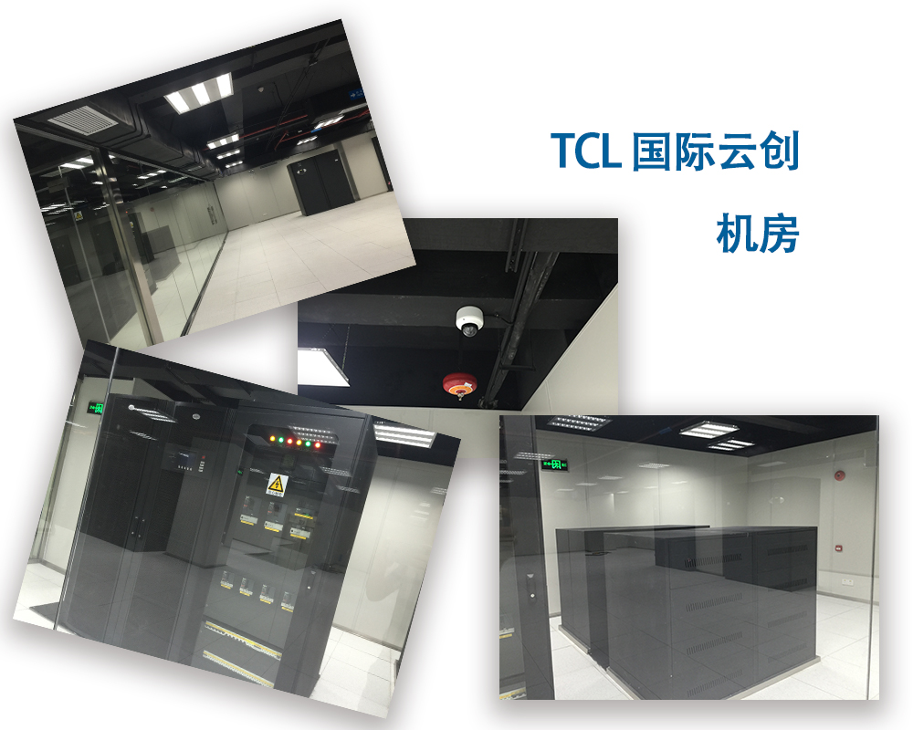 TCL 國際云創(chuàng)機房2