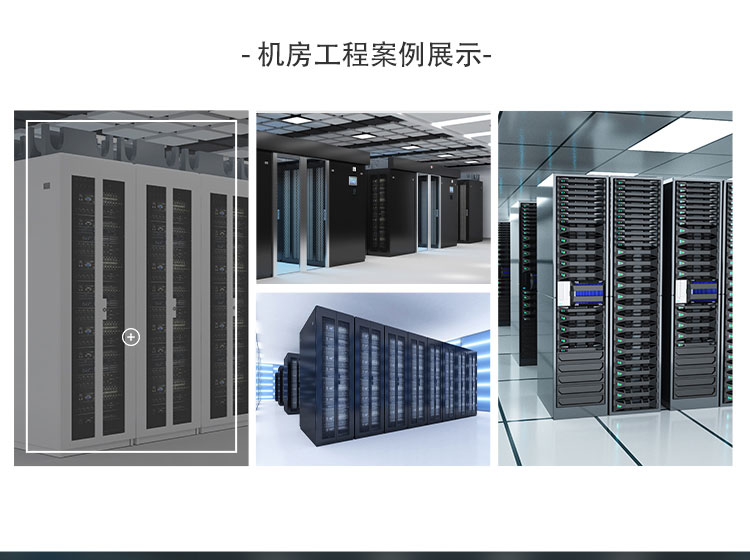 機房建設-機房改造-機房工程