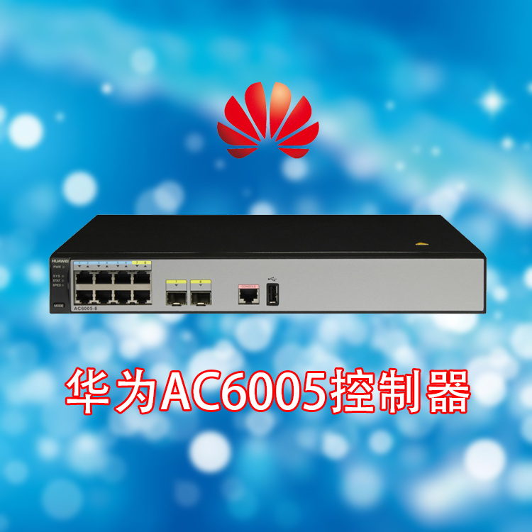 華為AC6005接入控制器