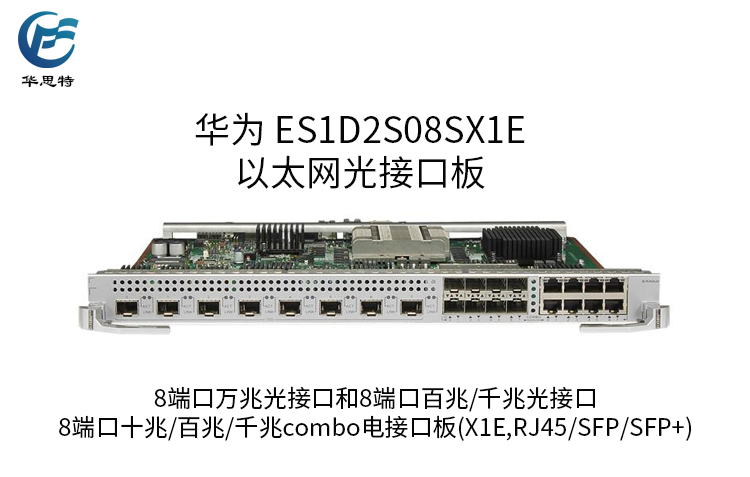 ES1D2S08SX1E 詳情頁