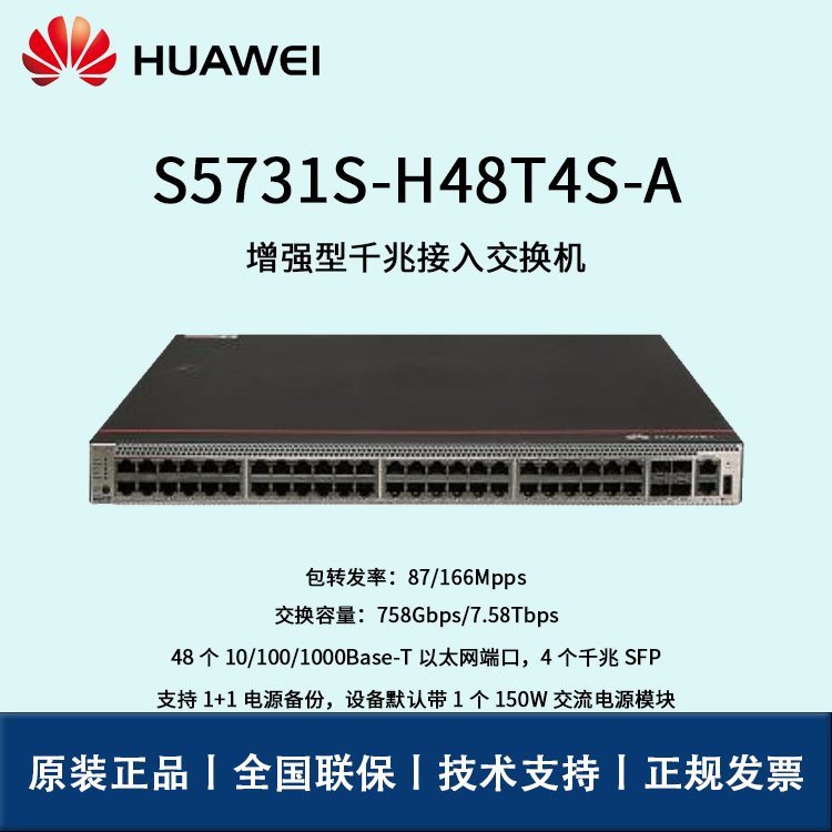 Huawei/華為交換機(jī) S5731S-H48T4S-A 千兆電4千兆光企業(yè)級(jí)可管理交換機(jī)