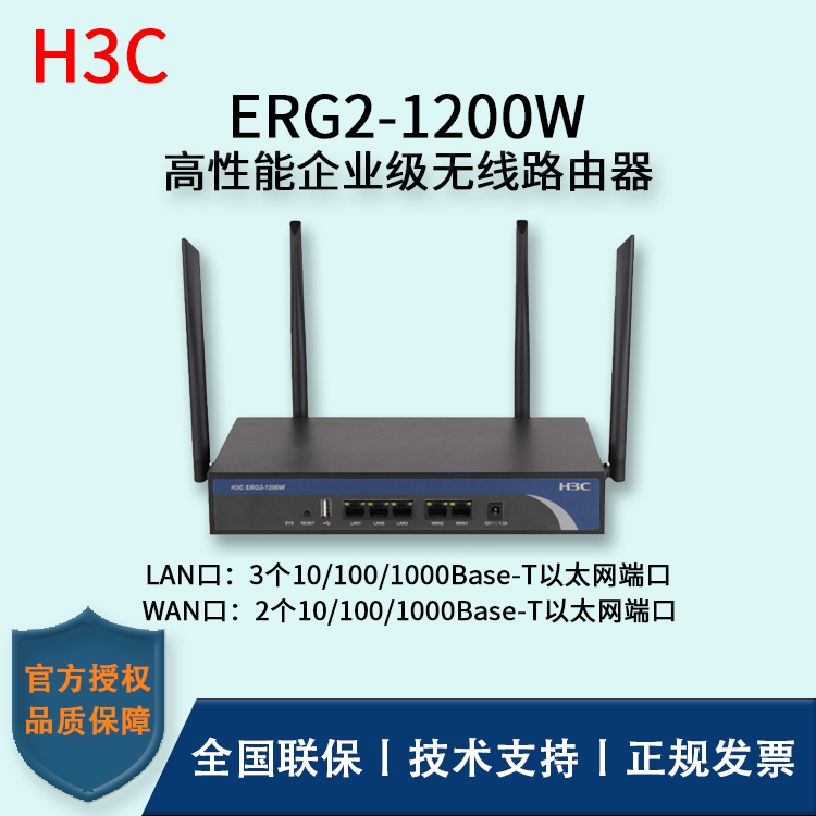 H3C/華三路由器 ERG2-1200W 第二代企業(yè)級(jí)無(wú)線網(wǎng)關(guān) 高性能企業(yè)級(jí)無(wú)線路由器