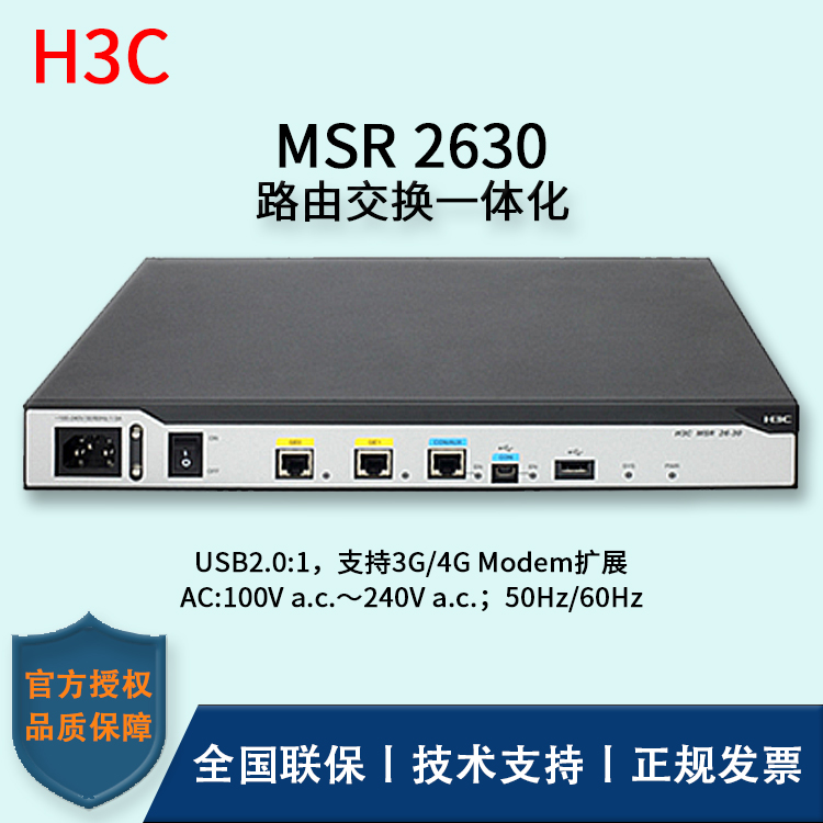 H3C/華三路由器 MSR2630-AC 2GE 企業(yè)級(jí)路由器