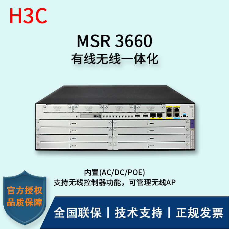 H3C/華三路由器 MSR3660-H3 內(nèi)置(AC/DC/POE) 3個(gè)機(jī)架高度（3RU）