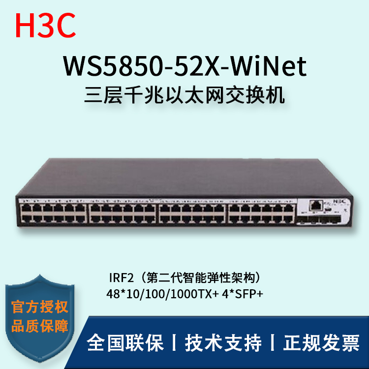 H3C/華三交換機(jī) WS5850-52X-WiNet 千兆網(wǎng)管企業(yè)級(jí)交換機(jī) 48口