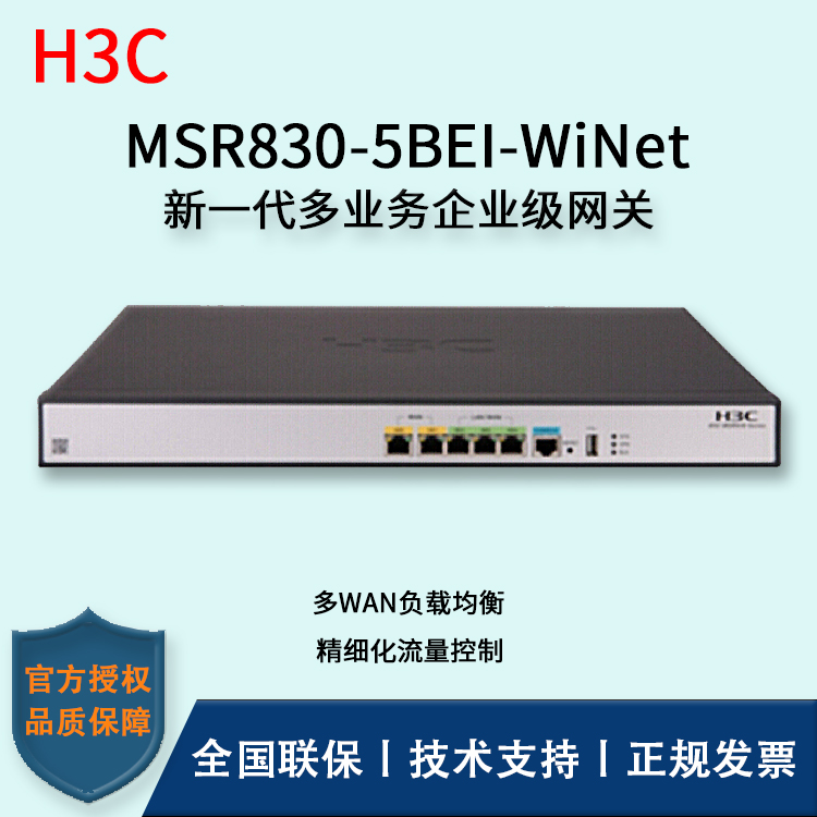 H3C/華三交換機(jī) MSR830-5BEI-WiNet 多業(yè)務(wù)網(wǎng)關(guān)企業(yè)千兆路由器 帶機(jī)150