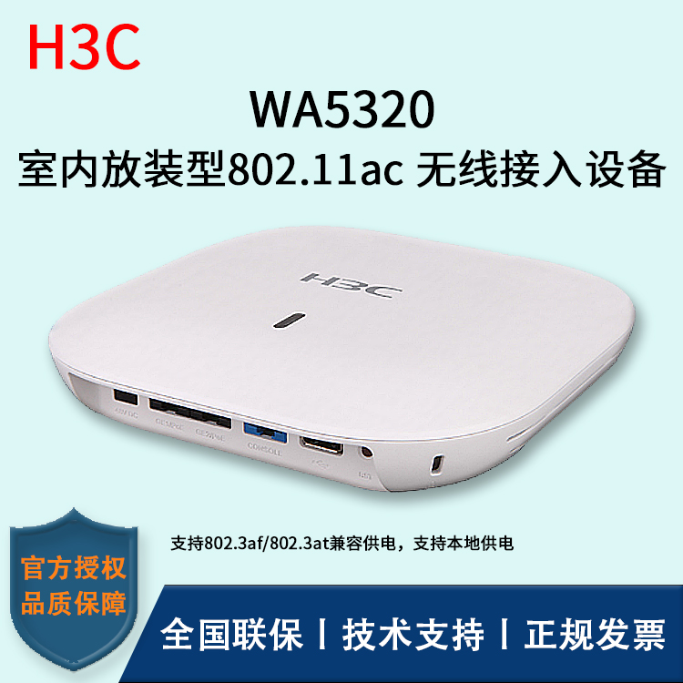 H3C/華三無(wú)線AP WA5320-FIT 室內(nèi)放裝型 內(nèi)置射頻優(yōu)化引擎(ROE)