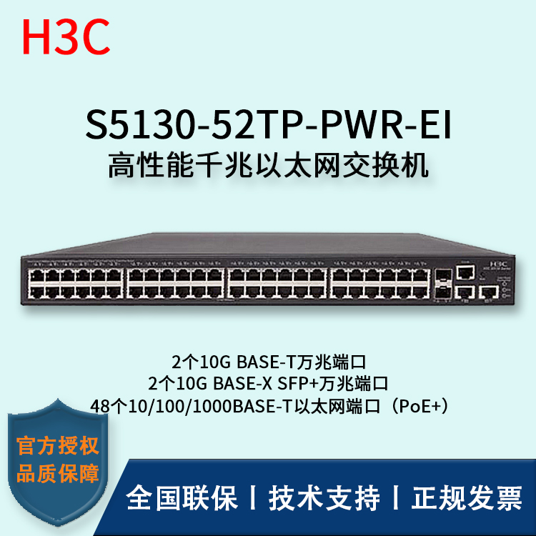 H3C/華三交換機(jī) S5130-52TP-PWR-EI 高性能千兆以太網(wǎng)交換機(jī) 多VLAN口 千兆接入端口