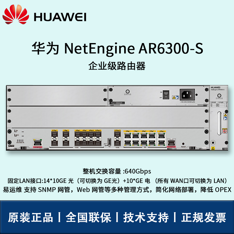 華為路由器 AR6300-S 支持 SNMP 網(wǎng)管 4*SIC 多核處理器