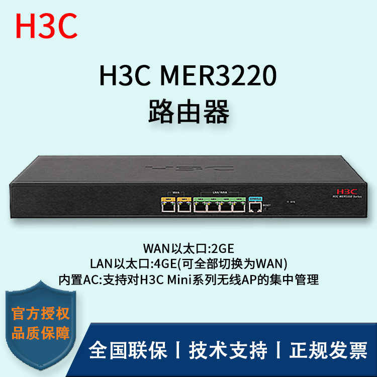 H3C/華三路由器 MER3220 多WAN口全千兆企業(yè)級(jí)VPN路由器 內(nèi)置AC 帶機(jī)量100-150