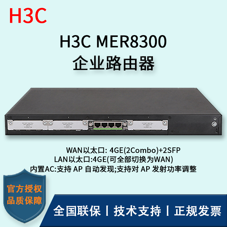 H3C/華三路由器 MER8300 多WAN口全千兆企業(yè)級(jí)VPN路由器 內(nèi)置AC 帶機(jī)量300-600