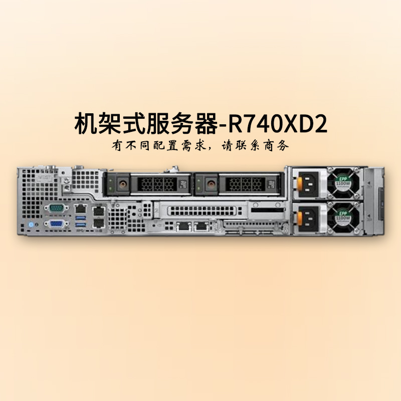 戴爾服務(wù)器-2U雙路-R740XD2-服務(wù)器報價-至強(qiáng)銀牌八核-戴爾服務(wù)器-華思特科技在線報價