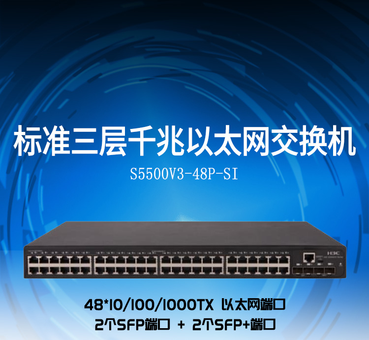 S5500v3-48P-SI_01