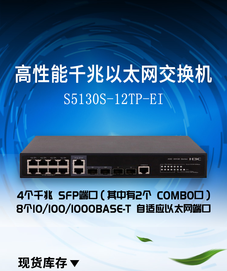 S5130S-12TP-EI_01