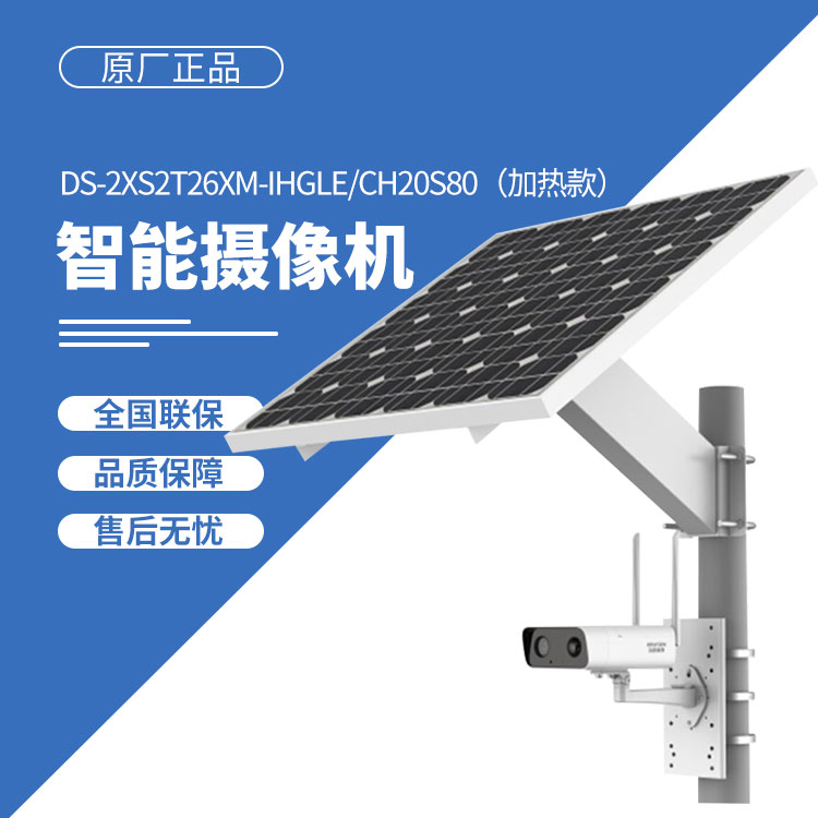 4G太陽能低功耗200萬筒型網(wǎng)絡攝像機套裝(加熱款)