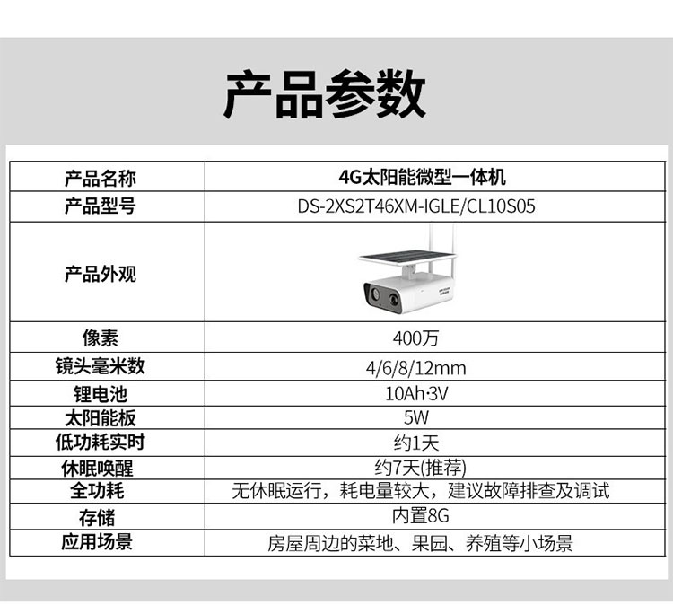 4G微型太陽(yáng)能低功耗400萬筒型網(wǎng)絡(luò)攝像機(jī)