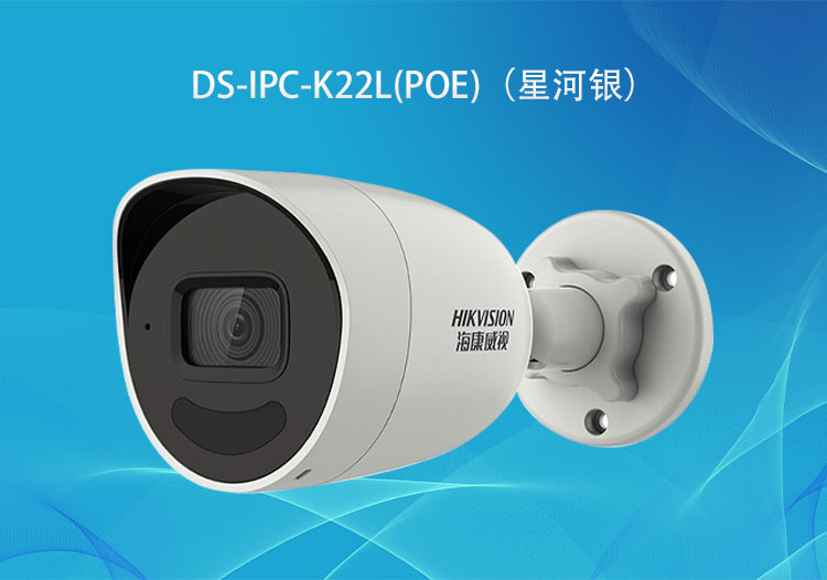 海康威視DS-IPC-K22L(POE) 200萬像素 PoE筒型全彩網(wǎng)絡(luò)攝像機(jī)-華思特安防監(jiān)控系統(tǒng)