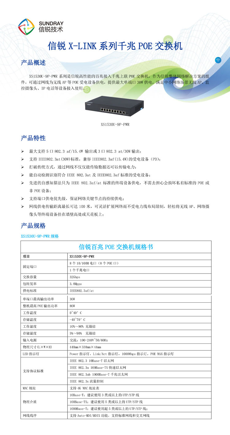 信銳非網(wǎng)管交換機