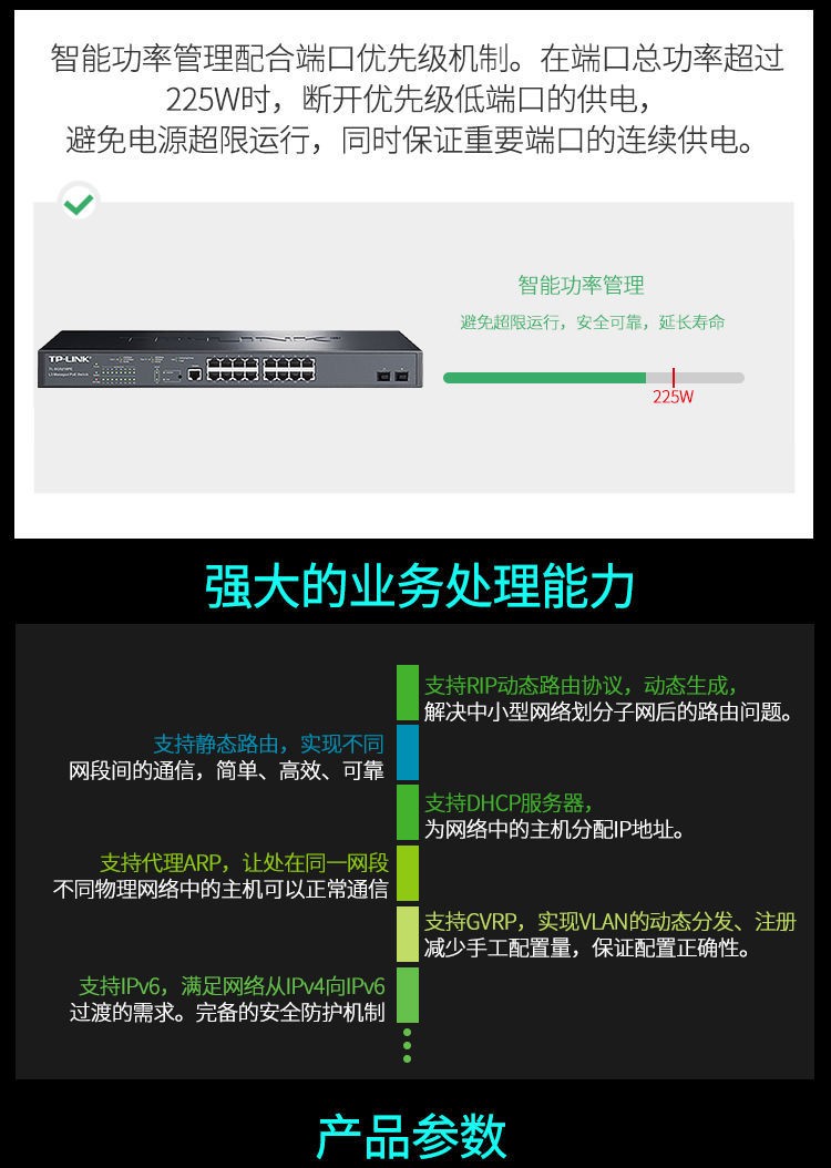 TP-LINK全千兆三層網管poe交換機