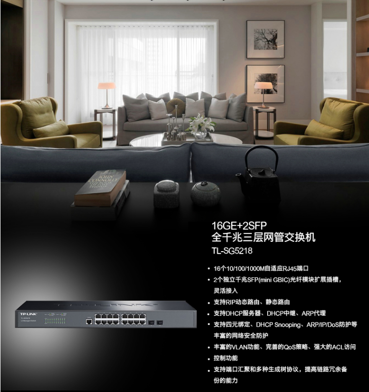 TP-LINK 16口全千兆三層網(wǎng)管交換機