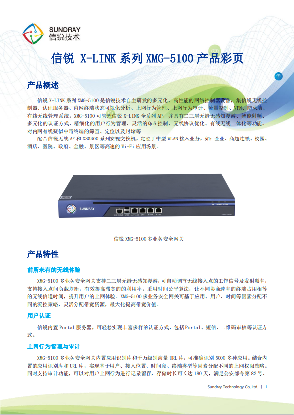 信銳 XMG-3500 5口千兆無線AP控制器