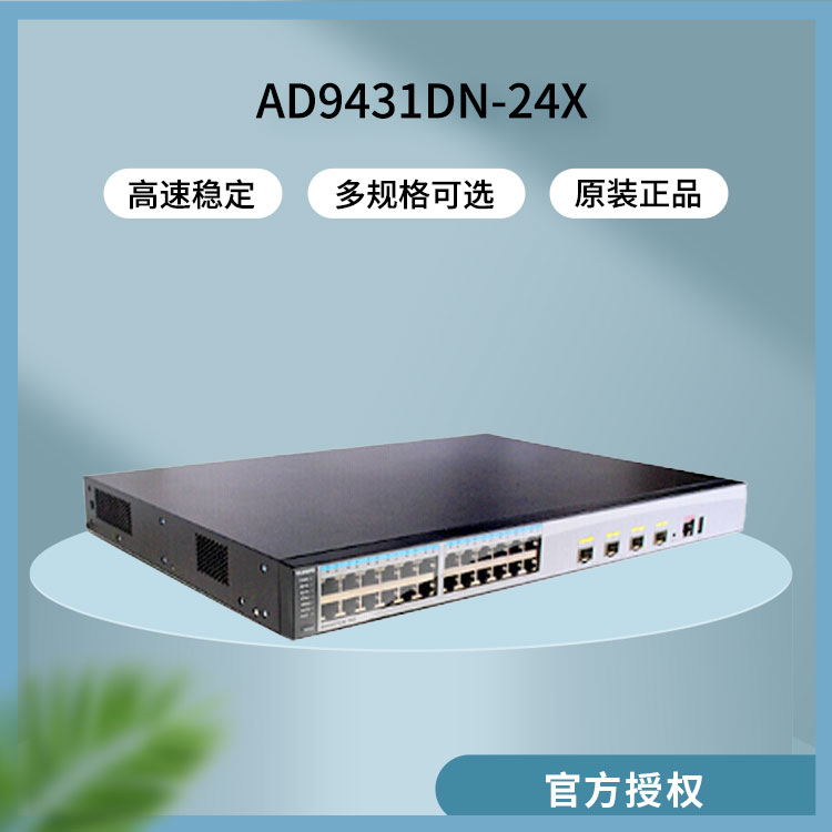 華為AD9431DN-24X萬兆中心AP