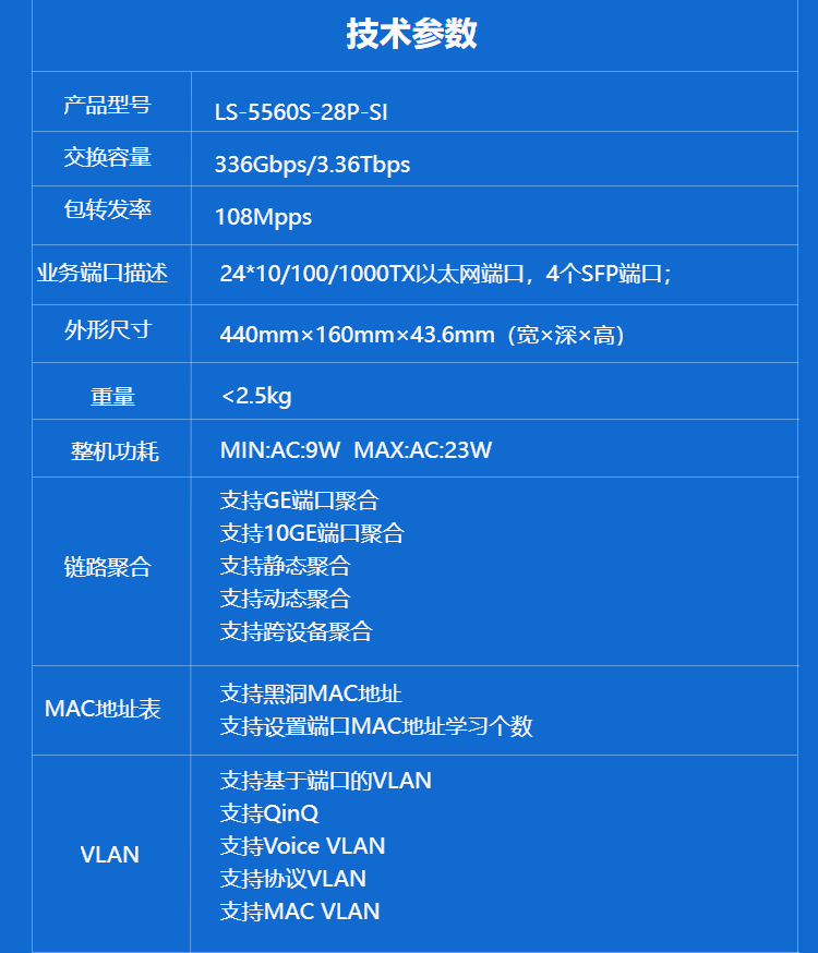 華三 28口智能型網(wǎng)管交換機(jī)