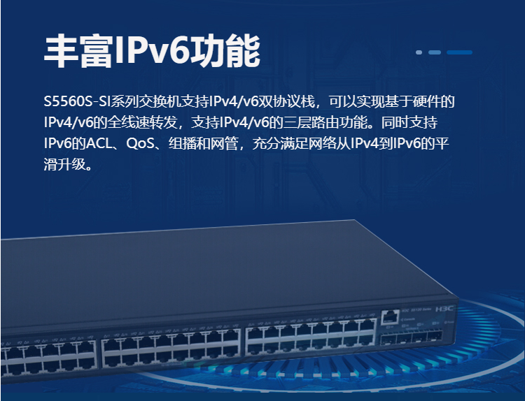 華三 52口企業(yè)級(jí)三層網(wǎng)管交換機(jī)