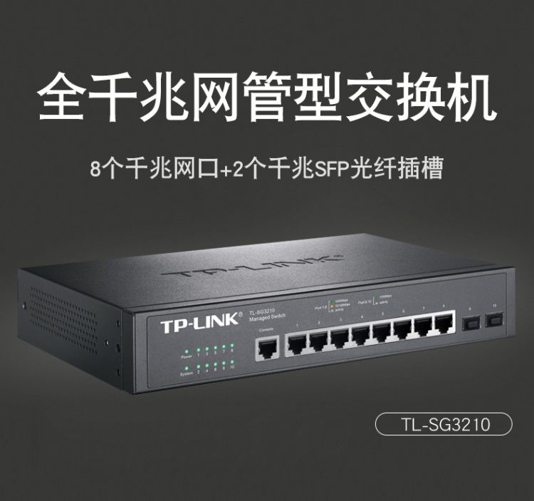 TP-LINK 二層網(wǎng)管交換機(jī)