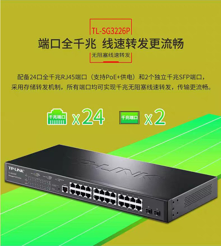 TP-LINK 二層網(wǎng)管POE交換機(jī)