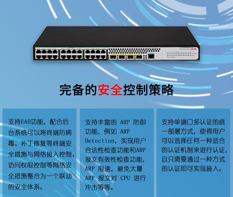 華三 24口全千兆企業(yè)級(jí)核心網(wǎng)管交換機(jī)