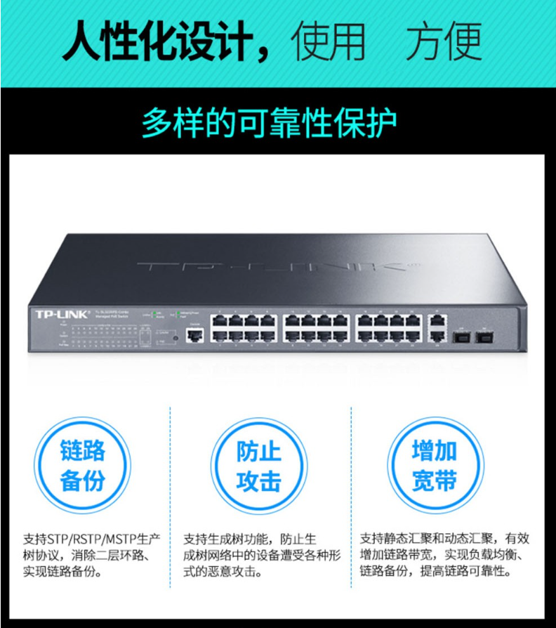 TP-LINK 千兆上聯(lián)以太網(wǎng)網(wǎng)管PoE交換機