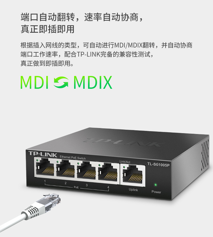 TP-LINK 5口全千兆以太網(wǎng)PoE交換機