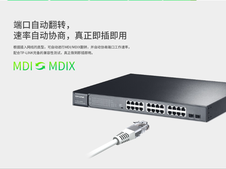 TP-LINK 24口全千兆以太網(wǎng)PoE交換機