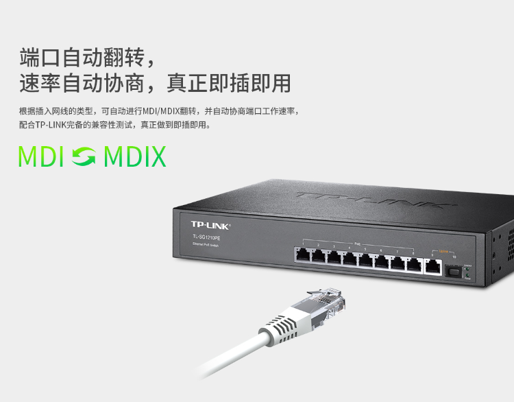 TP-LINK 8口全千兆以太網(wǎng)PoE交換機