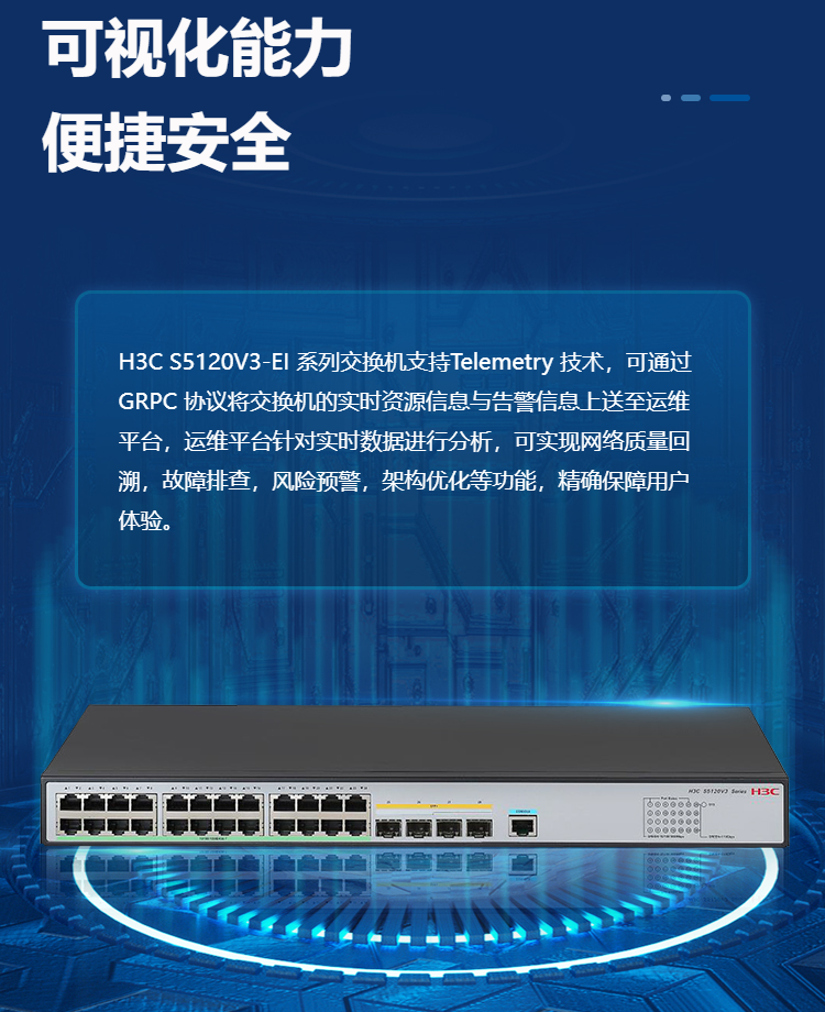 華三 千兆二層交換機 LS-5120V3-28S-EI