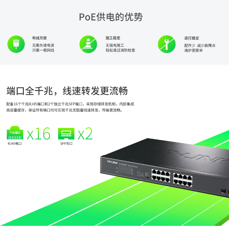 TP-LINK 全千兆18口Web網(wǎng)管交換機(jī)