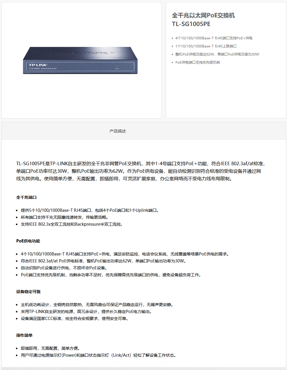 TP-LINK TL-SG1005PE 5口千兆PoE交換機