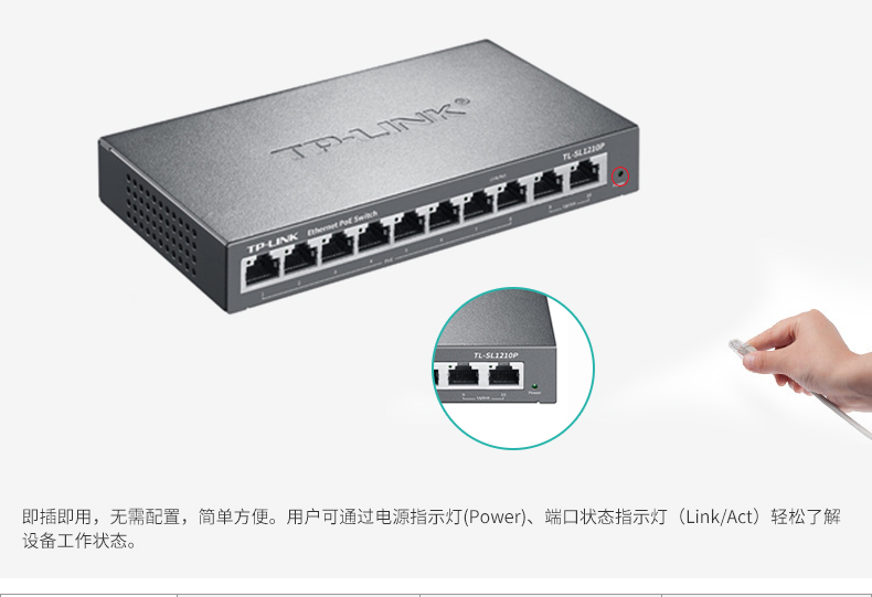 TP-LINK 10口千兆上聯(lián)POE交換機(jī)