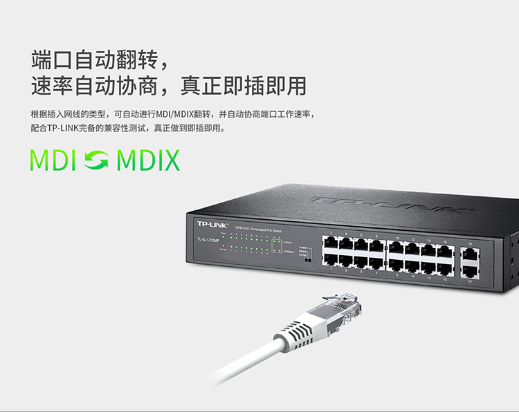 TP-LINK TL-SL1218MP 18口千兆PoE交換機(jī)