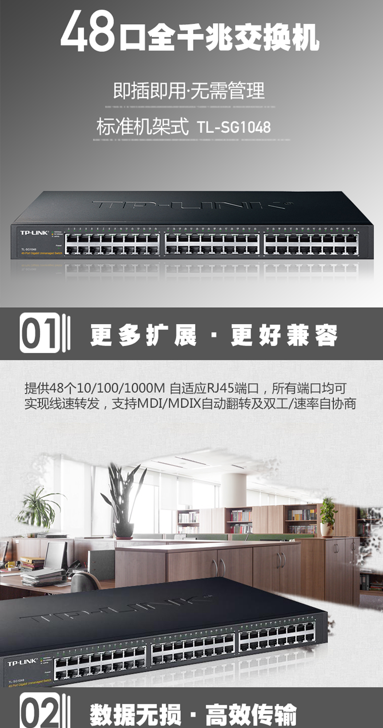 TP-LINK TL-SG1048 48口千兆交換機