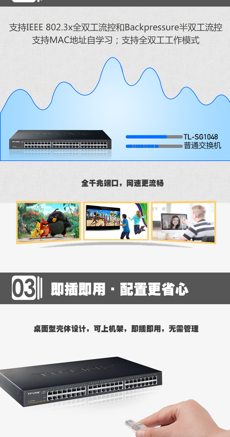 TP-LINK TL-SG1048 48口千兆交換機