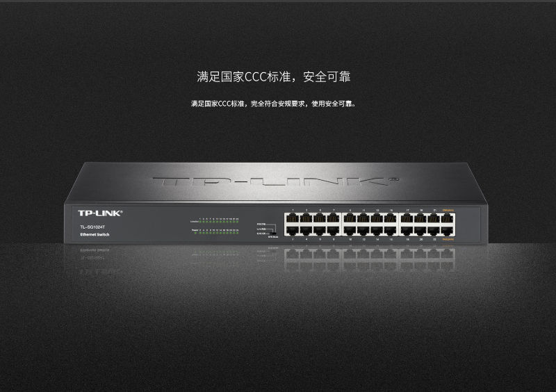 TP-LINK 24口全千兆以太網交換機