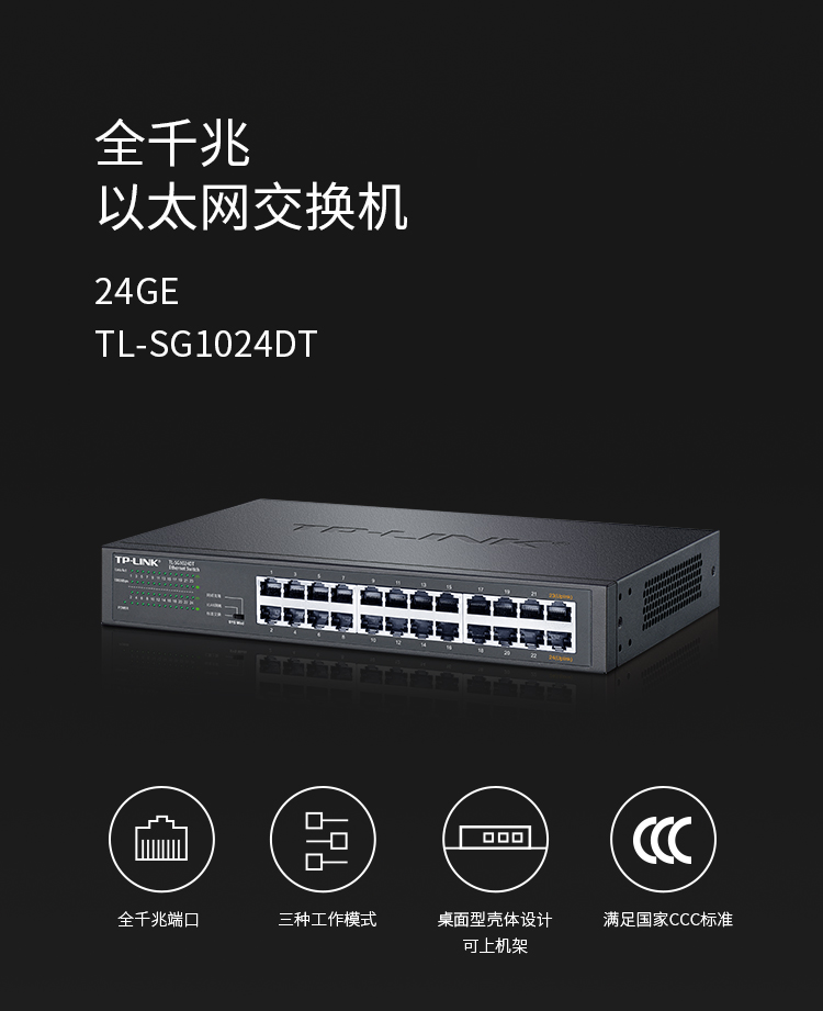 TP-LINK TL-SG1024DT 24口千兆交換機(jī)